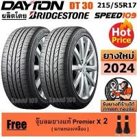 ราคา evaporateshop60 ใช้งานได้ DAYTON ยางรถยนต์ ขอบ 17 ขนาด 215/55R17 รุ่น DT30 - 2 เส้น (ปี 2024) Motorcycle มอเตอร์ไซค์ (1731783865250777257)