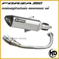 ราคา tachogshop ใช้งานได้ คอท่อสแตนเลสสำหรับท่อ Akrapovic titanium แท้เท่านั้น Honda Forza 350 / 2019-23 กระจก เวฟ 110 iled มอเตอร์ไซค์ Motorcycle (1730355406559414781)