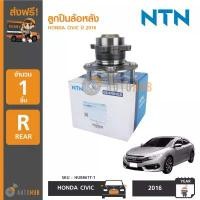 ราคา xqtrmySHOP41 ใช้งานได้ NTN ลูกปืน ลูกปืนล้อหลัง ลูกปืนรถยนต์ล้อหลัง สำหรับรถ HONDA CIVIC ปี 2016 Motorcycle Car มอเตอร์ไซค์ (1731772349712992407)