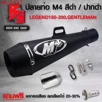 ราคา rqlvySHOP1 ปัจจุบัน ท่อผ่าM4 ปลายท่อM4 สีดำ/ปากดำ พร้อมอุปกรณ์สำหรับติดตั้ง แถมฟรี แคทลดเสียงตัวถูก มอเตอร์ไซค์ Motorcycle ล้อ cnc เอส สตรอง ท่อเลส เป่า ไทเท (1731749871139915881)