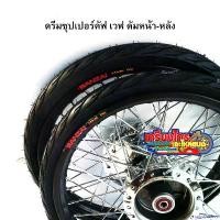 ราคา subconshop ความคงทน ชุดล้อบันไซแท้ ดุมกระจก+บูทลูกปืน+ยางนอก+ยางใน พร้อมใส่หน้าหลัง เวฟ ดรีมซุปเปอร์คัฟ ดั้มหน้า ดั้มหลัง ล้อขอบ17 ขนาดยาง 50/100 มอเตอร์ไซค์ Motorcycle (1731187055545780963)