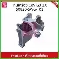 ราคา unthreshop คุณภาพรับประกันได้ ยางแท่นเครื่อง HONDA CRV G3 2.0 เครื่อง R20A ที่ จับ มือ ถือ มอเตอร์ไซค์ Motorcycle (1730509920989251630)