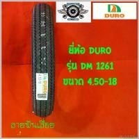 ราคา ProteinPlaza ใช้งานได้ 4.50-18 ยี่ห้อ DURO รุ่น DM 1261 ยางลายฟันเลื่อย สำหรับใส่รถyamaha sr Motorcycle มอเตอร์ไซค์ (1730528677932468459)