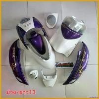 ราคา fruitashop ปัจจุบัน ชุดสี ฟีโน่ตัวแรก ฟีโน่เกย์รวม ฟีโน่ FINO สีม่วงขาว พลาสติกเกรดดีAAA งานสีละเอียด รับประกันการแตกหักเสียหาย มอเตอร์ไซค์ Motorcycle (1730665521811917500)