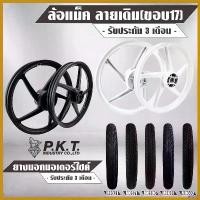 ราคา herborshop ความคงทน (ชุดสุดคุ้ม) ล้อแม็ค (หน้าดิส-หลังดั้ม) WAVE-110i เวฟ110i, เวฟ125iปลาวาฬ WAVE-125i ปี12 (5ก้าน) ลายเดิม เม็ด กระจาย ไฟเลี้ยว Motorcycle มอเตอร์ไซค์ (1730489856993429981)