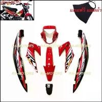 ราคา Motorcycle มอเตอร์ไซค์ plrcjSHOP7 แบบพกพา เฟรมรถ โซนิค ใหม่ มี 7 ชิ้น SONIC NEW สีแดง-ดำ ชุดเล็ก (ชุดสีโซนิค 2004 เฟรมโซนิค เปลือกโซนิค ชุดสีsonic อะไหล่แต่งโซนิค ของแต่งโซนิค) (1731811143763855446)