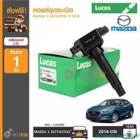 ราคา zxcarvtruestSHOP แบบพกพา LUCAS คอยล์จุดระเบิด MAZDA 3 SKYACTIVE ปี 2014-on, MAZDA CX-5 (ICG7608) รถยนต์ Motorcycle มอเตอร์ไซค์ (1731472167032097200)