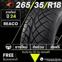 ราคา มอเตอร์ไซค์ Motorcycle Trentshop253 ความคงทน 265/35R18 (ส่งฟรี!!) ยางซิ่ง REACO เรคโค่ ยางรถกระบะขอบ18 ปี24 +ฟรีของแถม+มีบริการติดตั้งและรับหน้าร้าน (1731296083979307374)