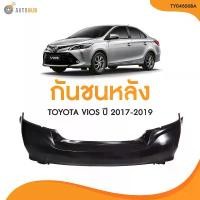 ราคา hnyfzlSHOP55 ใช้งานได้ กันชนหลัง Toyota Vios 2017/2018/2019 (วีออส) (1 ชิ้น) | AUTOHUB รถยนต์ มอเตอร์ไซค์ (1731773219134344053)