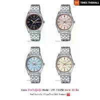 ราคา นาฬิกาข้อมือ CASIO รุ่น LTP-1335D,LTP-1335 สินค้าแท้ รับประกันศูนย์ 1 ปี (1731567683679585547)