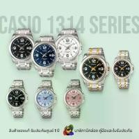 ราคา นาฬิกาข้อมือ Casio Standard อะนาล็อก ซี่รี่ย์ 1314 สายแสตนเลสแท้ MTP-1314D, MTP-1314SG, LTP-1314D, LTP-1314SG สินค้าของแท้ รับประกันศูนย์ 1 ปี (1729855409889774489)