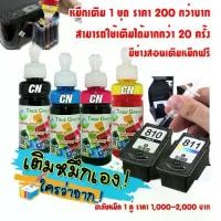 ราคา หมึก พิมพ์ เครื่อง ปริ้น เติม ตลับ canon  PG810, CL811, IP2770, MP237, MP245, MP258, MP287, MP496, MX328, MX338, MX347, MX357, MX486 canon ตลับหมึก canong หมึก เติม cannon mp 287 (1729641675128277311)