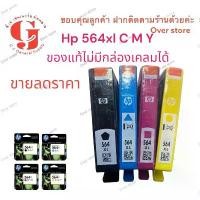 ราคา หมึกHp 564xl Bk C M Y ของแท้ไม่มีกล่อง รับประกันเคลม (1729739468261853930)
