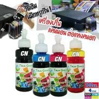 ราคา หมึกเติม เครื่องปริ้น Canon MP287 IP2770 TS207 TS307 E4570 หมึกเครื่องปริ้นต่อแทงค์นอก, 100ml. เกรดA สีดำ/ฟ้า/แดง/เหลือง(B/C/M/Y) ชุด 4 ขวด 4 สี canon ตลับหมึก canong หมึก เติม (1729639951706720575)