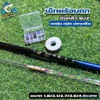 ราคา sunshop13 แบบพกพา เซ็ทชิงหลิวรุ่น2 พร้อมตก คันชิงหลิว+โรลสายเมน คละเบอร์ 1 ตัว +ตะขอเบ็ด1กล่อง+ทุ่น เซ็ทตกกุ้ง หมึก ปลาเกร็ด ออกกำลังกาย sports ตกปลา รอก (1731552442750830920)