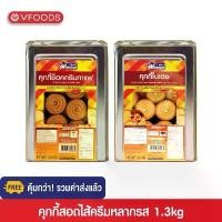 ราคา [คุ้มกว่า รวมค่าส่ง] VFOODS วีฟู้ดส์ ขนมปังปี๊บคุกกี้ไส้ครีม 1.3 กิโลกรัม ผล ไม้อบ แห้ง มัน หนึบ ญี่ปุ่น สตอเบอรี่ ฟรีซดราย หมึก กระตอย (1731524253379823891)