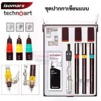 ราคา ชุดปากกาเขียนแบบ 10 ชิ้น TechnoArt by Isomars มีหมึกให้ในชุด ปากกาเขียนแบบ ใช้กับ ปากกาroting หมึกrotring rotring ได้ สินค้าแนะนำ (1731623345222681603)