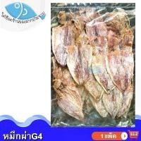 ราคา ไต๋ฮ๊อด หมึกผ่า G4 80กรัม 1แพ็ค หมึก ปลาหมึก หมึกแห้ง ปลาหมึกแห้ง หมึกผ่าจืด หมึกผ่าแห้ง (1729476050790550449)