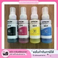 ราคา ตลับหมึกแท้ Epson รุ่น 664 T664 L100 L120 L200 L210 L220 L360 L365 L565 L1300 (สามารถออกใบเสร็จได้) หมึก หมึกหลายสี (1730904695722510812)