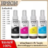 ราคา หมึก เอปสัน EPSON 664 เอปสัน T664 หมึกเติมเกรดพรีเมี่ยม หมึกเที่ยบเท่า รุ่น L120 L210 L220 L360 L365 L405 L565 L1300 (1731394901341538738)