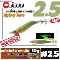 ราคา สินค้าขายดี เหยื่อ กุ้งตกหมึก โย ตก หมึก กุ้ง ปลอม ตก หมึก เบอร์ 2.5 หนัก 12 กรัม ยาว 10 ซม. เรืองแสง ราคา ถูก จำนวน 1 ตัว (1732039092483296027)