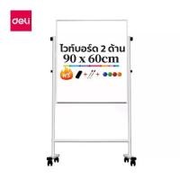 ราคา Deli กระดานไวท์บอร์ดขาตั้ง กระดานแม่เหล็ก กระดานไวท์บอร์ดมีล้อ เขียนได้ทั้ง2ด้าน มีทั้งขนาดใหญ่และเล็ก อุปกรณ์สำนักงาน Mobile Whiteboard (1730069401281005679)
