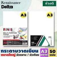 ราคา Renaissance Delta ขนาด A3 กระดาษร้อยปอนด์ อเนกประสงค์ 200gsm (50 แผ่น) ร้อยปอนด์ A3 กระดาษแข็ง เรนาซองซ์ ดินสอ 2b สอก เครื่อง เขียน เครื่องเขียน น่ารัก ๆ ปากกา คัด จีน หั (1731136122692470931)