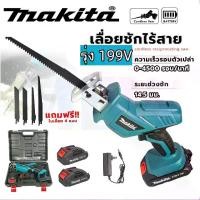 ราคา Makita เลื่อยชักใบไร้สาย เลื่อยชักไฟฟ้า 199V ​​เลื่อยไฟฟ้า เลื่อยชัก เลื่อยชักไร้สาย เลื่อยชักไฟฟ้าไร้สาย Cordless Reciprocating Saw สำหรับตัดไม้ โลหะ ท่อพีวีซี เลื่อยไฟฟ้า เครื่ (1730131108565911654)