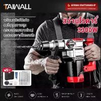ราคา Taiwall สว่านโรตารี่ เจาะคอนกรีต 3300W พร้อมคลัตช์นิรภัย สว่านเจาะปูน สว่านเจาะคอนกรีต สว่านเจาะกระแทกโรตารี่ รุ่นงานหนัก สว่านโรตารี่ สว่านเจาะคอนกรีต โรตารี่ beauti house เครื่ (1729652809893383012)