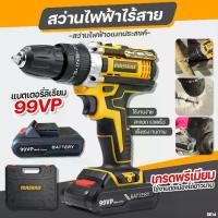 ราคา MASARU สว่านไร้สาย สว่านไฟฟ้าไร้สาย สว่าน 3 ระบบ 99VP สว่านแบต สว่านโรตารี่ไร้สาย แบตเตอรี่ Li-ion อย่างดี พร้อมดอกสว่านและอุปกรณ์ เครื่องมือช่าง 32ชิ้น พร้อมกล่องเครื่องมือ (1730698161590602204)