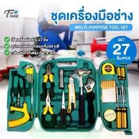 ราคา 2384 ชุดเครื่องมือช่างอเนกประสงค์ 27ชิ้น ชุดเครื่องมือช่าง เครื่องมือช่าง อุปกรณ์ช่าง (1730664240033335827)