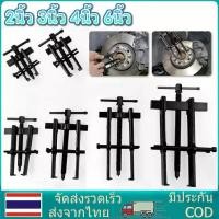 ราคา 2ขา เหล็กดูดลูกปืน ดูดลูกปืน ดูดมูเล่ ขายาว 2/3/4/6นิ้ว เครื่องมือช่าง เหล็กดูดลูกปืน ตลับลูกปืนถอกได้ ทนทานต่อการใช้งาน (1731552937032189561)