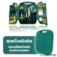 ราคา [ML]ชุดเครื่องมือช่างอเนกประสงค์ ชุดเครื่องมือประจำครัวเรือน เครื่องมือช่าง (1730804619741662003)