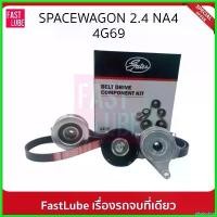 ราคา pluricshop ปัจจุบัน GATES ชุดลูกรอก สายพานหน้าเครื่อง Mitsubishi SpaceWagon 2.4 NA4W 4G69 #ACK6PK1880K2 รถยนต์ Motorcycle กระจก เวฟแต่ง 110 พับ ได้ Auto (1730510078348593221)