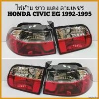 ราคา beglershop คุณภาพรับประกันได้ ไฟท้าย ไฟท้ายแต่ง HONDA CIVIC EG ปี 1 992-1995 ขาวแดงเพชร รุ่น3ประตู และ4ประตู Car รถยนต์ (1730382104712808461)