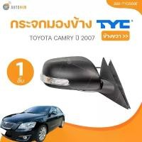 ราคา fjxvkrSHOP15 ความคงทน TYC กระจกมองข้าง TOYOTA CAMRY ปี 2007 (388-TYD569E, 388-TYD570E) (1 ชิ้น) | AUTOHUB รถยนต์ (1731772545423935557)