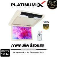 ราคา COD. PLATINUM-X จอเพดาน รถยนต์ 10.1นิ้ว SLIM สีครีม Full HD 1080p มีไฟLED จอภาพ รองรับระบบ NTSC / PAL ขนาดบางพิเศษ จอเพดานติดรถยนต์ เครื่องเสียงรถ จอรถยนต์ (1731188800510395919)