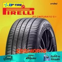 ราคา ยาง 255/40R18 PIRELLI P7 CINTURATO S-I ราคาต่อเส้น ปี 2024 (1731651589820418206)