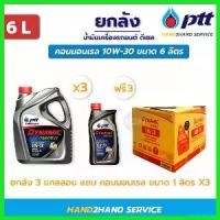 ราคา playmashop ใช้งานได้ ขายส่ง น้ำมันเครื่องปตท 10w-30 ไดนามิค คอมมอนเรล Dynamic Commonrail 10W-30 ขนาด 6 ลิตร แถม 3 น้ำมันเครื่องดีเซล รถยนต์ Car (1730522056476559634)