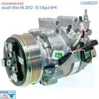 ราคา คอมเพลสเซอร์ ฮอนด้า ซีวิค 1.8 2012 - 2015 COM0237 Compressor Honda Civic FB เอฟบี มู่เล่สายพาร 6PK 6ร่อง เครื่อง1.8 ปี 2012-2015 คอมแอร์ ฮอนด้าซีวิค รถยนต์ 1.8T (1731536235433528024)