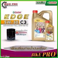 ราคา perineshop แบบพกพา Castrol น้ำมันเครื่องคาสตรอลเอจ เบนซิน Castrol Edge 5W-30 สังเคราะห์แท้ (ขนาด 4+1L) ฟรีกรองเครื่องยี่ห้อ สปีตเมท Car รถยนต์ (1730556484311812487)