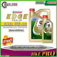 ราคา unsketshop ใช้งานได้ น้ำมันเครื่องดีเซล CASTROL EDGE PICK-UP 5W-30 Fluid titanium น้ำมันเครื่อง สังเคราะห์แท้ ( เลือกขนาด6+1L./6L./) รถยนต์ Car เครื่องยนต์ (1730560076299930446)