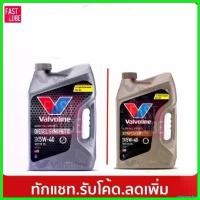 ราคา playmashop ปัจจุบัน ใหม่ล่าสุด น้ำมันเครื่อง VALVOLINE fully synthetic สังเคราะห์ สำหรับเครื่องดีเซล และ เบ็นซิล รถยนต์ Car (1730522317833668882)