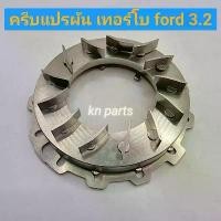 ราคา nwhmrtSHOP7 คุณภาพรับประกันได้ ครีบเทอร์โบแปรผัน ford ranger 3.2 t6 ครีบแปรผัน เทอร์โบ ford 3.2 รถยนต์ Auto Motorcycle (1731607940588014107)