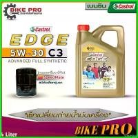 ราคา scriptshop แบบพกพา Castrol น้ำมันเครื่องคาสตรอลเอจ เบนซิน Castrol Edge 5W-30 สังเคราะห์แท้ (ขนาด 4L) ฟรีกรองเครื่องยี่ห้อ สปีตเมท รถยนต์ Car (1730556476824456083)