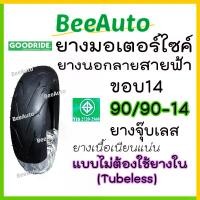 ราคา ขอบ ยางนอกมอเตอร์ไซค์14 ยางเรเดียลขอบ14 tubeless ยางนอกขอบ14 ยางนอกไม่ใช้ยางใน ยางGoodride สายฟ้า ยางนอก honda click pcx msx zoomer scoopy-i filano vespa ksr aerox Goodride Beeau (1731215450464684202)