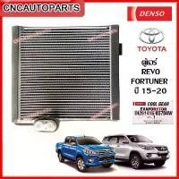 ราคา DENSO ตู้แอร์ TOYOTA REVO / FORTUNER ปี 2015 2016 2017 2018 2019 คอยล์เย็น รีโว้ ฟอร์จูนเนอร์ ของแท้ ผลิตในไทย Car รถยนต์ (1731143447494691650)