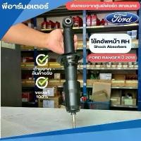 ราคา โช๊คอัพหน้า RH รถฟอร์ดเรนเจอร์ ปี 2018 อะไหล่รถ รถยนต์ ของแท้ Shock Absorbers Ford Ranger (1731688453918262629)