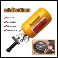 ราคา 20Lถังระเบิดลม ขึ้นขอบยาง ถังลมขึ้นขอบยาง บาซูก้า แบบปุ่มกด(เครื่องระเบิดขอบยาง)/Air blast tank, rubber rim Air tank รถยนต์ Car รถจักร (1730569277895772216)