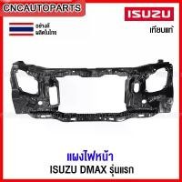 ราคา fklvyxSHOP11 แบบพกพา แผงไฟหน้า ISUZU DMAX รุ่นแรก ปี 2002 2003 2004 2005 2006 แผงยึดหม้อน้ำ คานรับฝาหน้า คานใต้หม้อน้ำ ดีแม็ก อย่างดี เทียบของแท้ รถยนต์ Auto มอเตอร์ไซค์ (1731719553015319542)